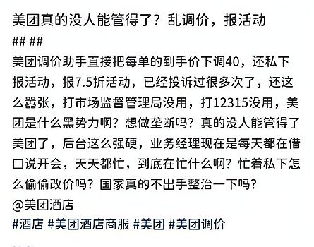 大众帮办｜遭美团强制调低房价，百元酒店陷“低价内卷”困局