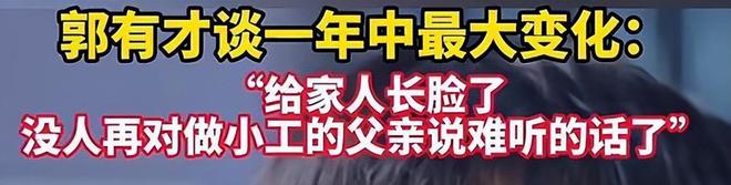 郭有才拥抱舅舅，三姨被他感动落泪，成名半年为家人狂赚8000万