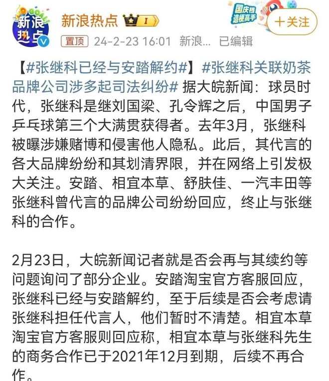 张继科复出，新代言踏入禁区了