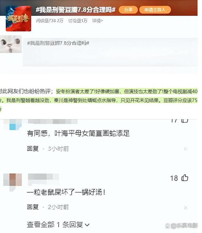 《我是刑警》口碑两极分化？评分下跌，就因为她？