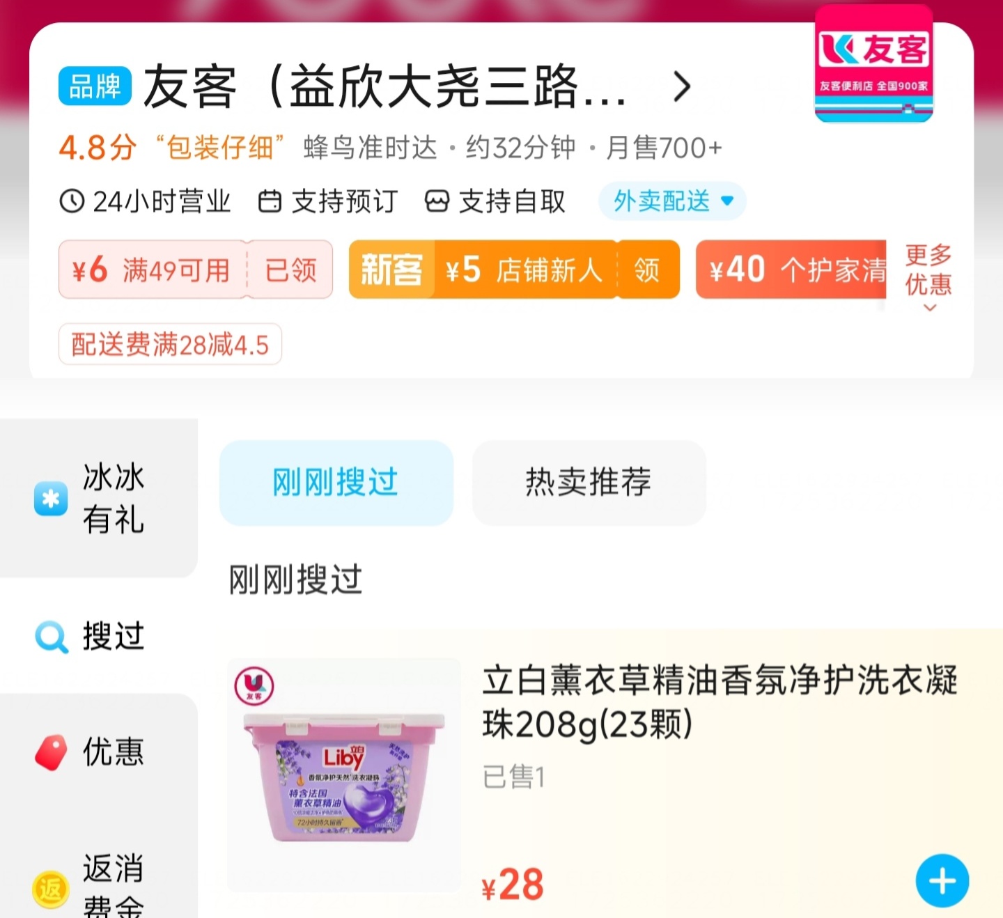 淘宝百亿补贴 0.29 元 / 次：立白香氛洗衣凝珠 69 颗 19.9 元闭眼囤