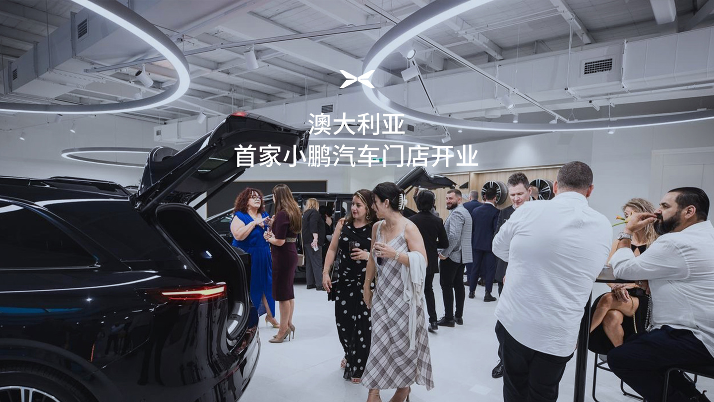 澳洲首家小鹏中心开业，现场展示 G6 SUV 和飞行汽车