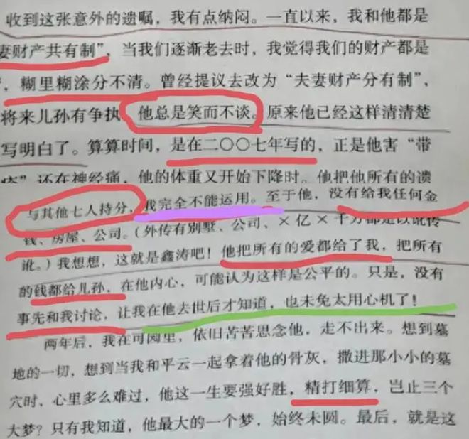 琼瑶做梦也没想到，离开平鑫涛的林婉珍，二婚过上了她想要的人生  第15张