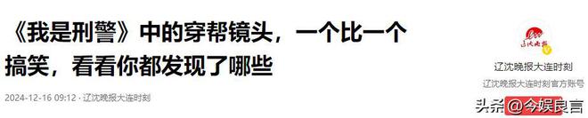 《我是刑警》离谱瞬间，公安局牌子装反我忍，这个偷笑真的忍不了  第52张