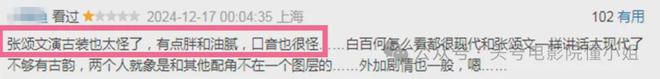 张颂文演啥都是高启强？古装新剧演技受质疑，观众评价一针见血  第15张