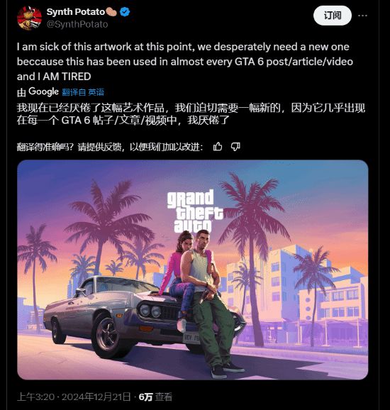 R星博主称已经厌烦GTA6海报了:能不能赶紧发个新的?