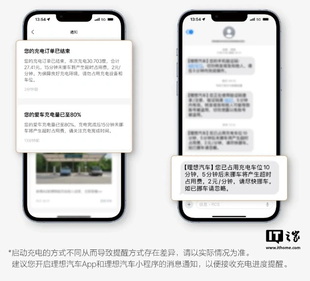 理想超充站超时占用费开启试运营：收取标准为 2 元 / 分钟，单次封顶 200 元