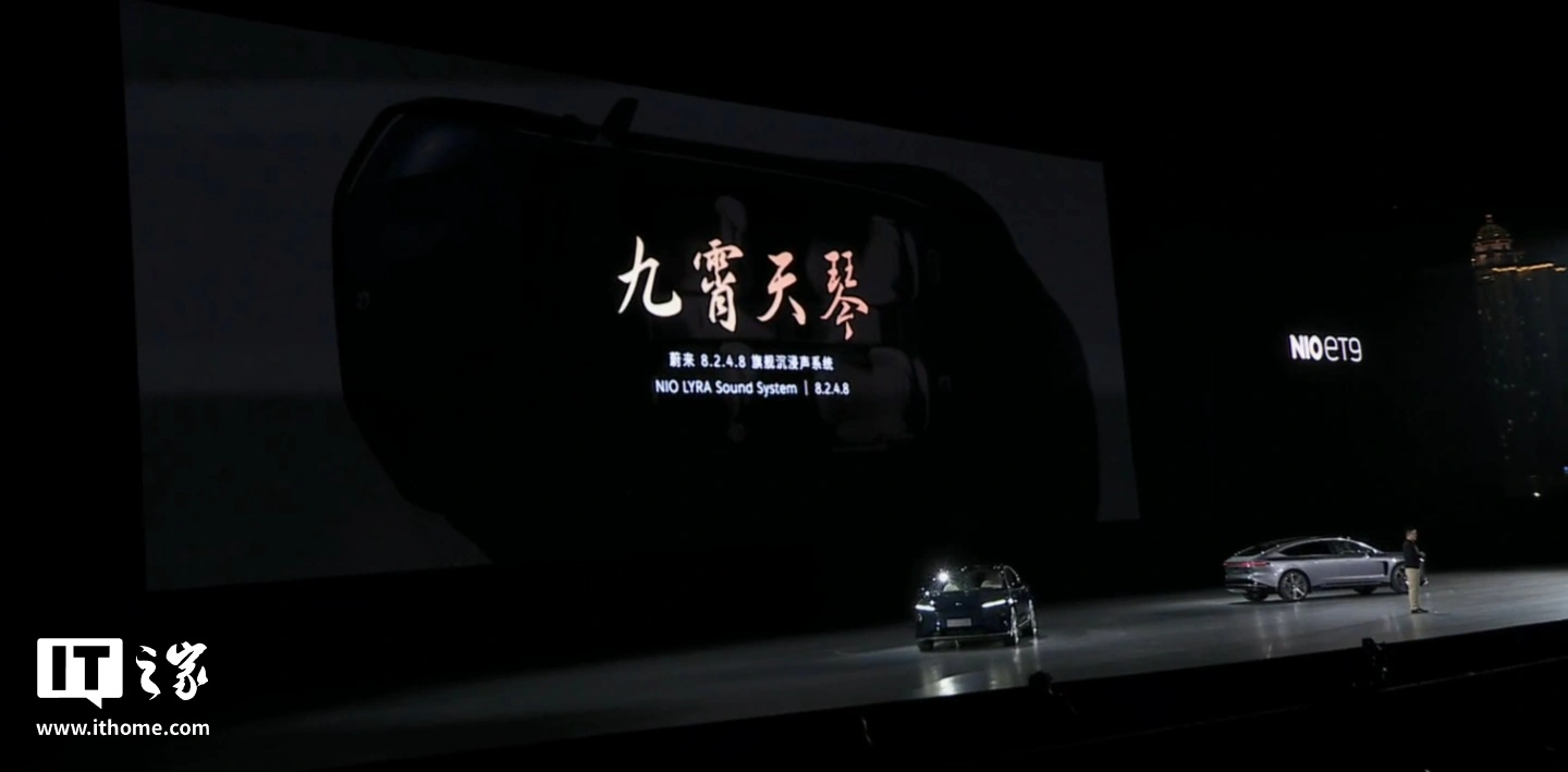 蔚来 ET9 首发九霄天琴 8.2.4.8 音响系统：全车 35 个扬声器，“连钱纹”图案