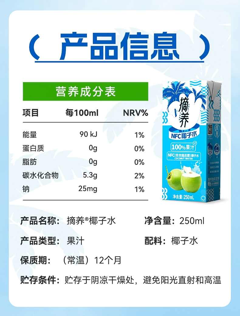 随时补充电解质：摘养 NFC 椰子水 7.9 元 / L 吨吨畅饮