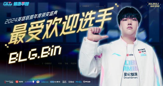 LPL全明星获奖名单出炉！BLG四人加meiko最佳阵容，Knight年度MVP