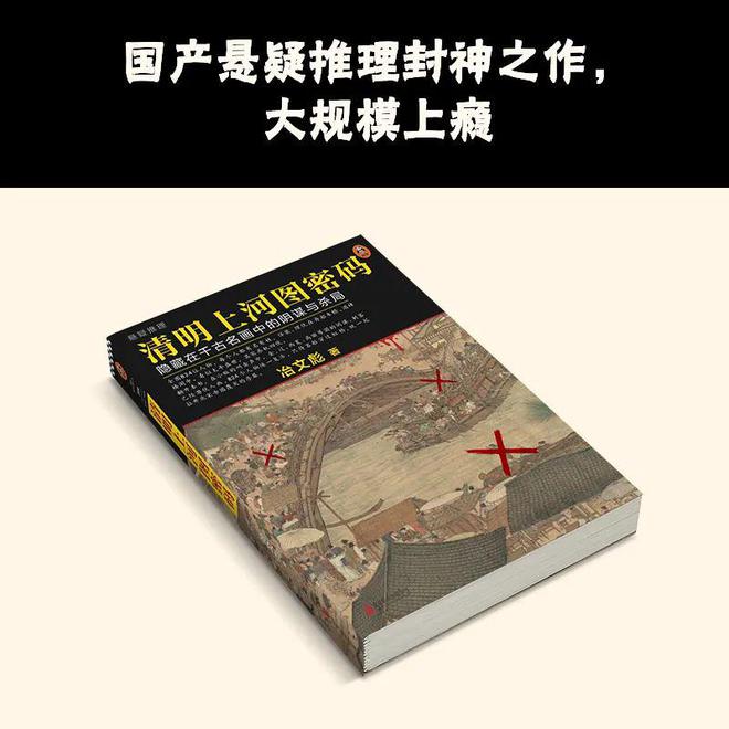 《清明上河图密码》热播！谁还没看这部国产历史悬疑天花板？  第16张