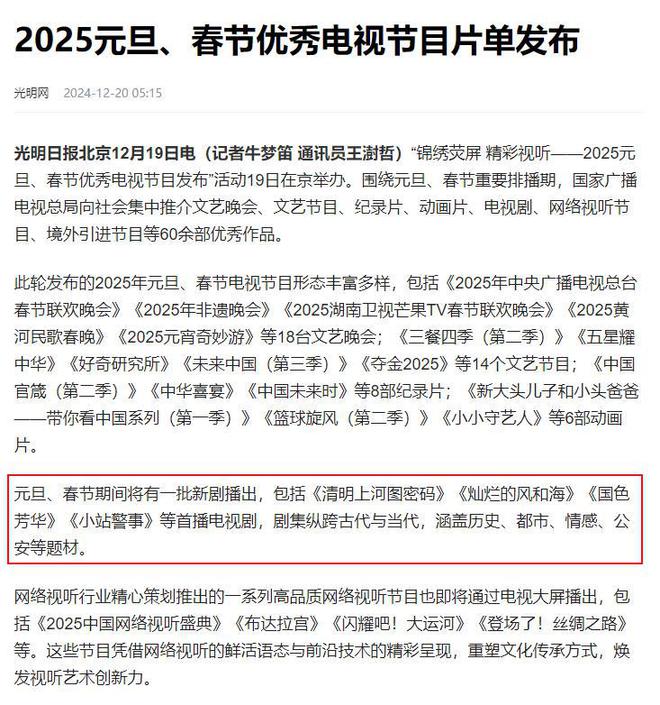 央视官宣！30集公安大剧来袭，郭京飞陈数联手，两大影帝亮相加盟  第28张