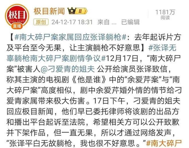 “南大碎尸案”家属控诉张译事件：蚂蚁命也是命，谁都值得尊重