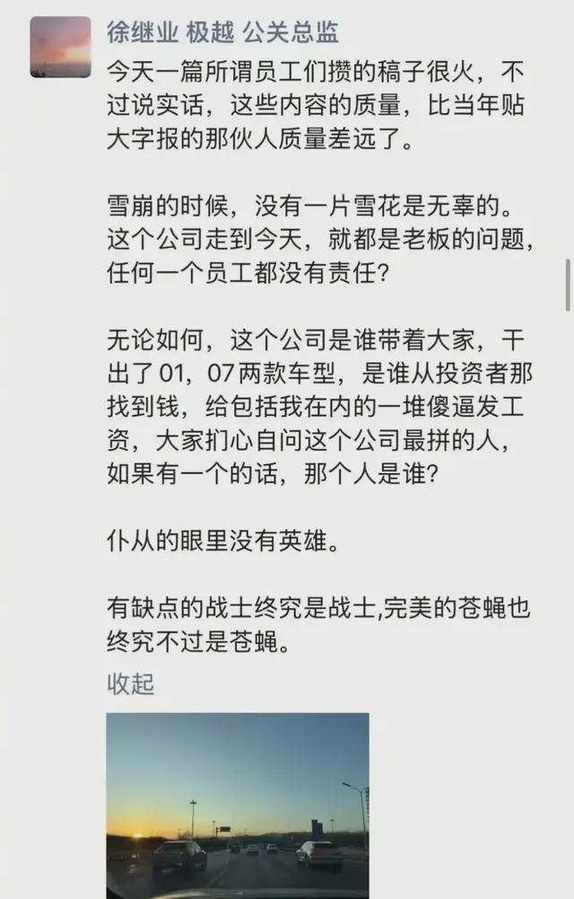 极越公关负责人徐继业发文确认离职：尽管离开，但心里终归充满感恩和感激