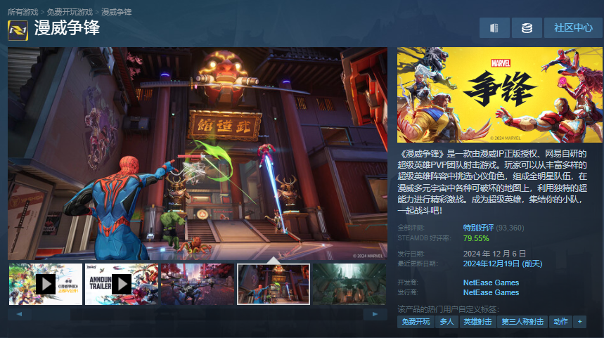 网易《漫威争锋》玩家数破 2000 万，Steam 已升至“特别好评”