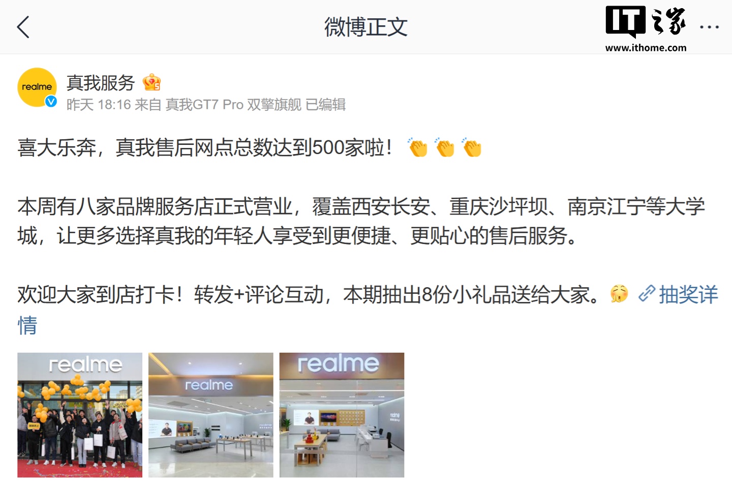 realme 真我售后网点总数达 500 家，8 家品牌服务店本周起营业  第1张