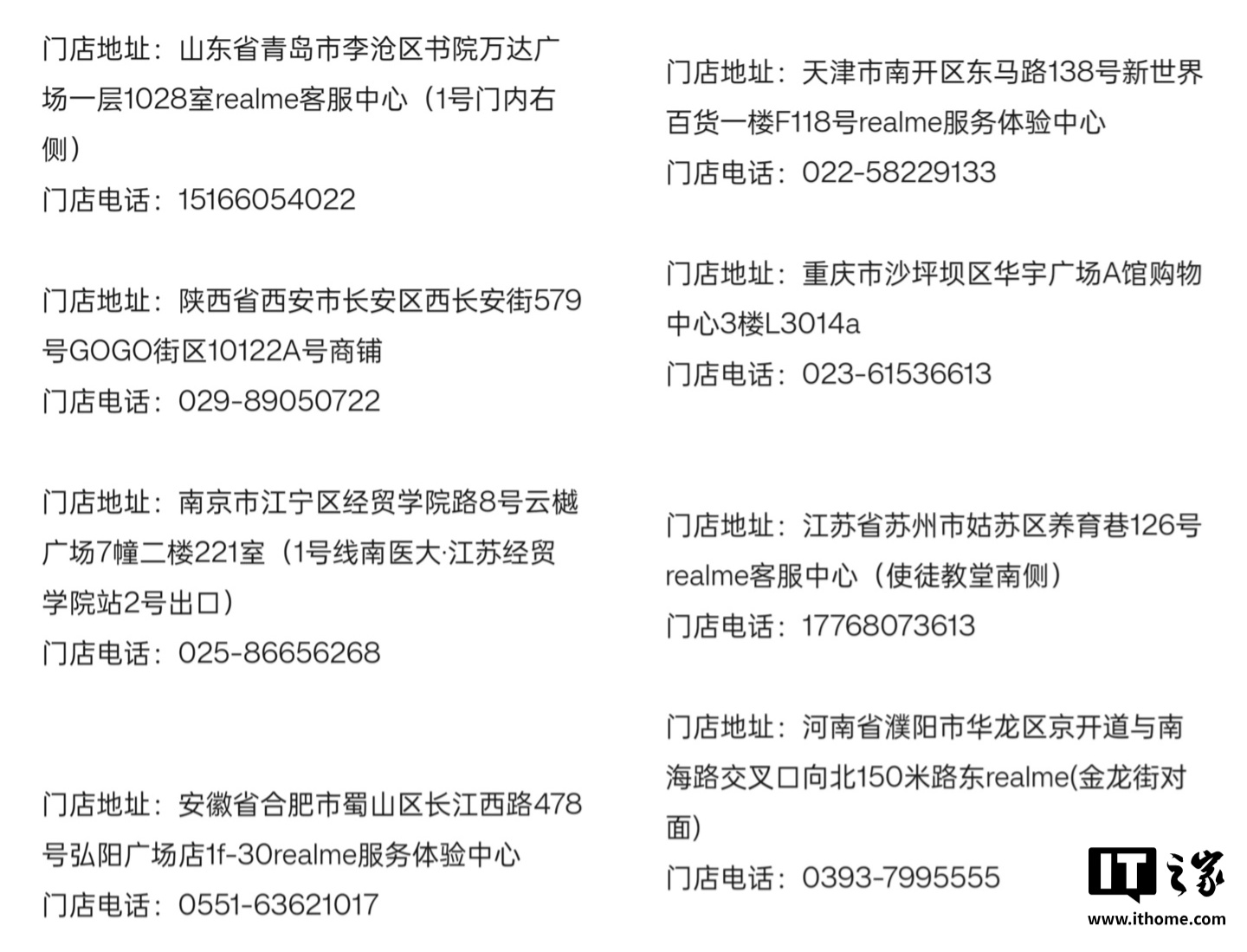 realme 真我售后网点总数达 500 家，8 家品牌服务店本周起营业  第2张