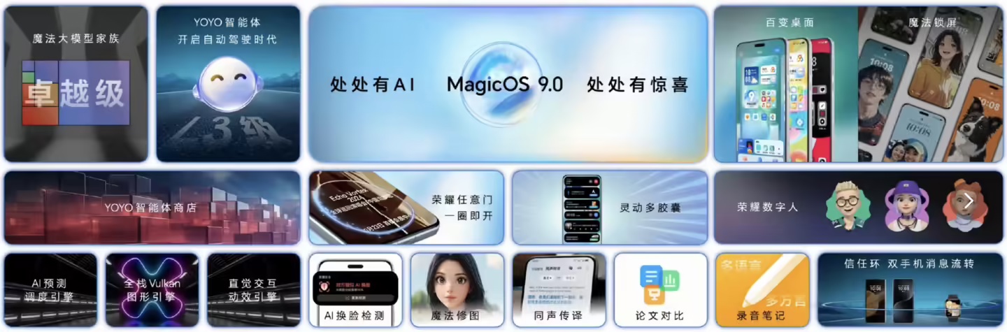 荣耀 90、80 系列等手机开启 MagicOS 9.0 与 安卓 15 内测招募