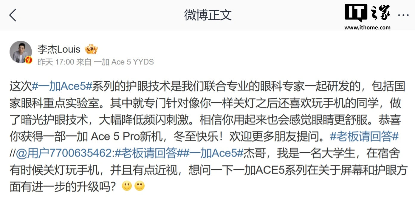 一加李杰：Ace 5 系列独家首发一个硬件级网络解决方案，针对抢网、远距离 Wi-Fi 信号等优化