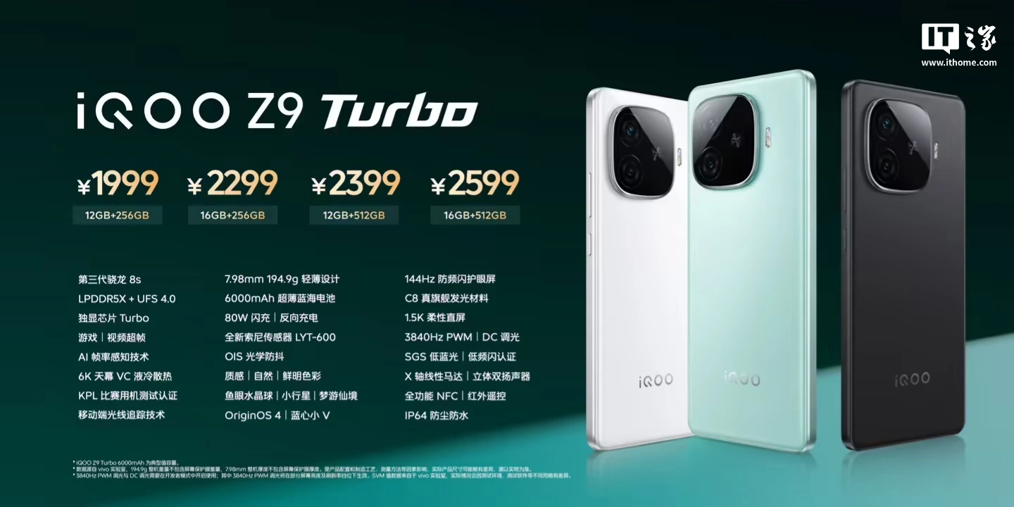 iQOO 手机：Z9 Turbo 上市以来稳坐线上 1.5-2K 销量冠军，将推出长续航版本