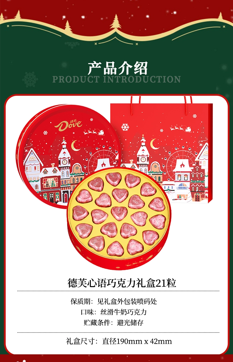 圣诞送室友：德芙心语巧克力礼盒 21 粒 17.9 元百亿补贴（商超 31.9 元）