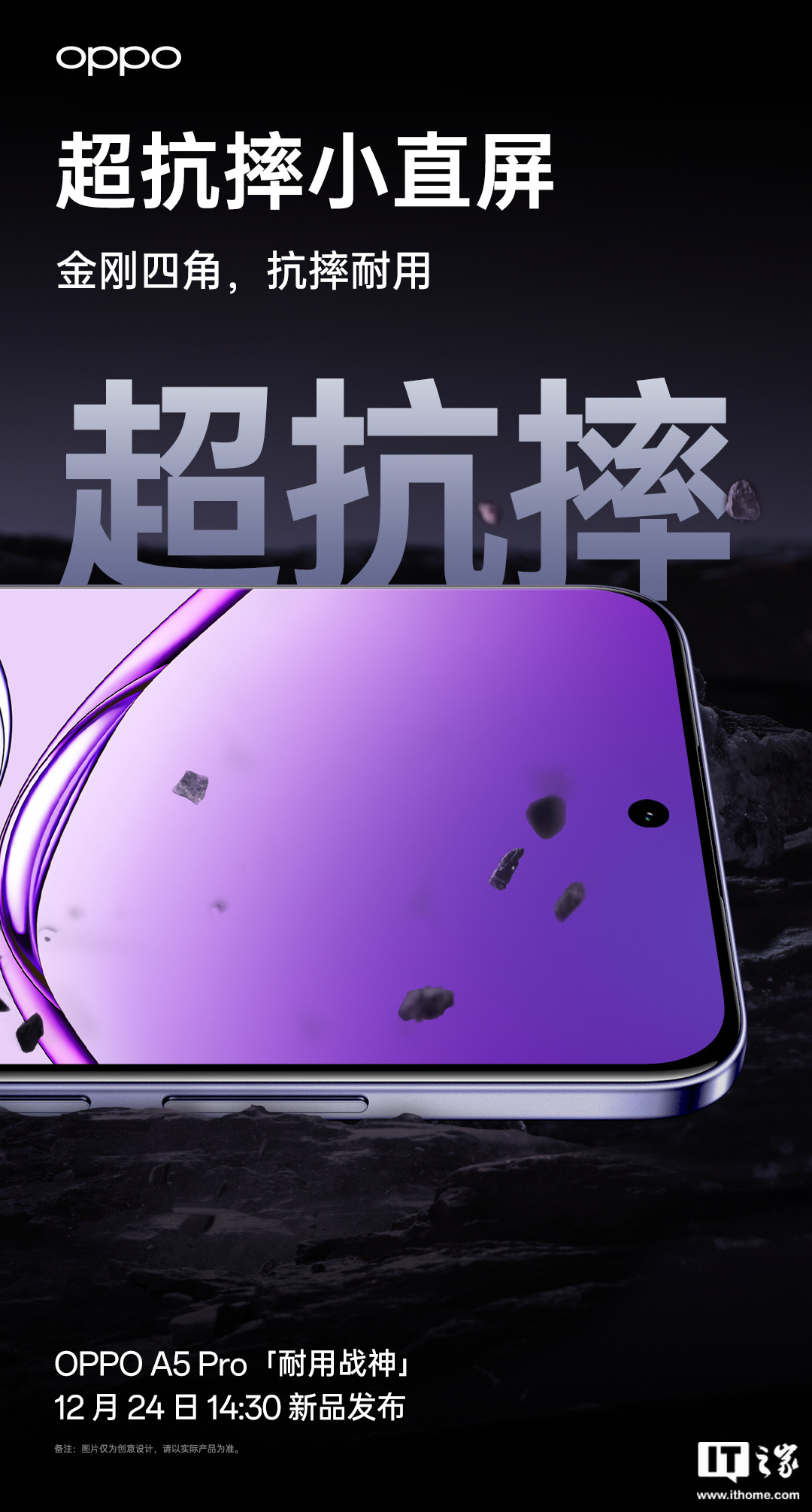 OPPO A5 Pro 手机预热：四曲柔边直屏，号称“超抗摔金刚石架构再升级”