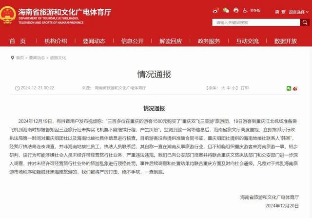 “超300名游客飞三亚无机票”后续：涉事公司正陆续退款，职能部门已启动执法程序