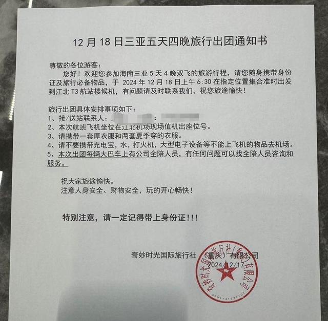 “超300名游客飞三亚无机票”后续：涉事公司正陆续退款，职能部门已启动执法程序