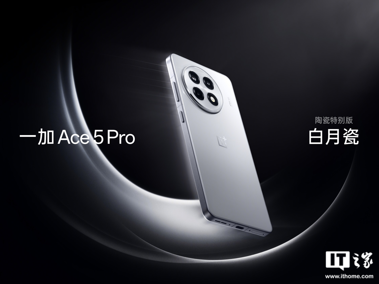 一加 Ace 5 Pro 手机支持「超远距灵动蓝牙」，蓝牙信号至多覆盖 400 米