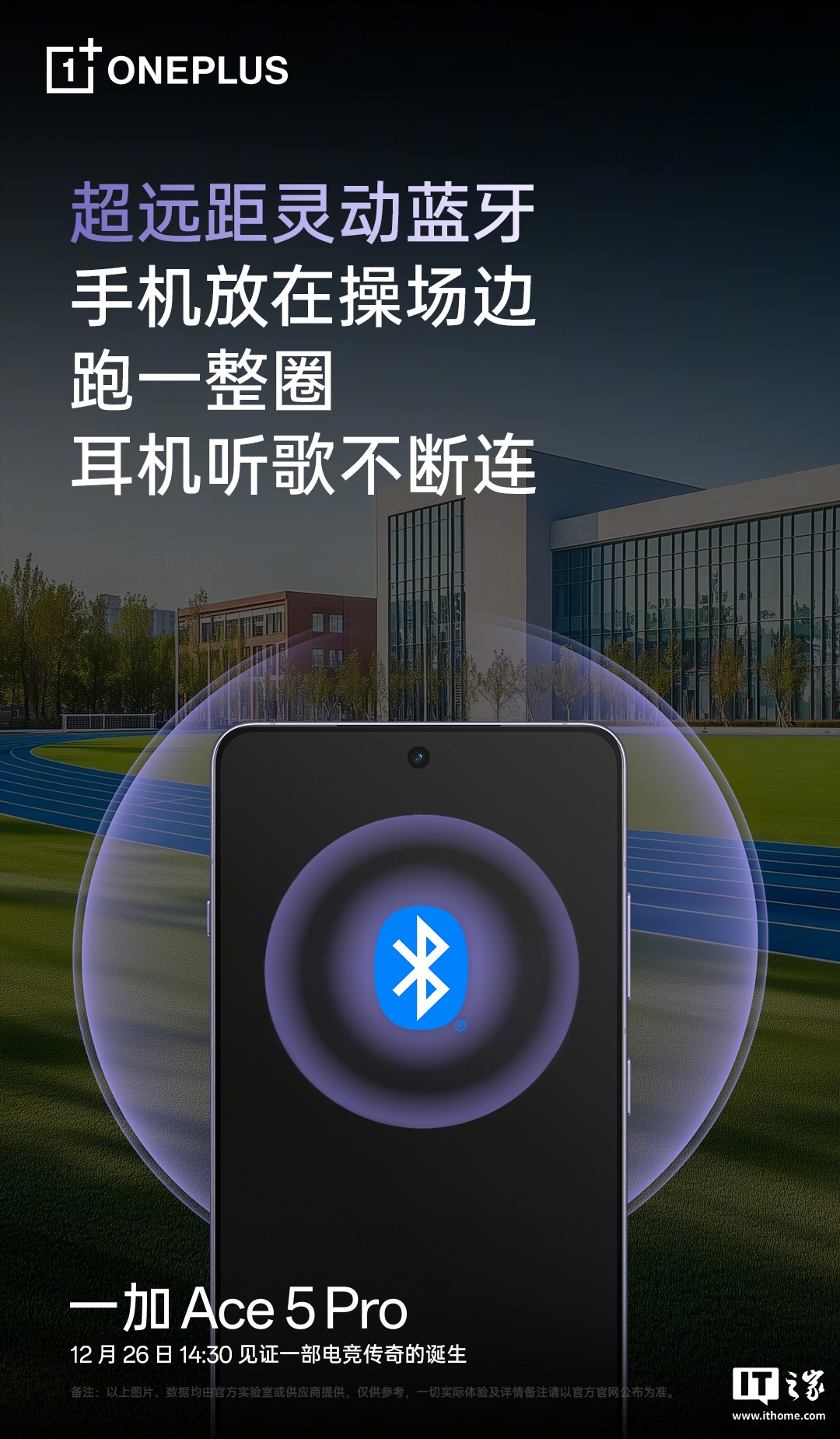 一加 Ace 5 Pro 手机支持「超远距灵动蓝牙」，蓝牙信号至多覆盖 400 米