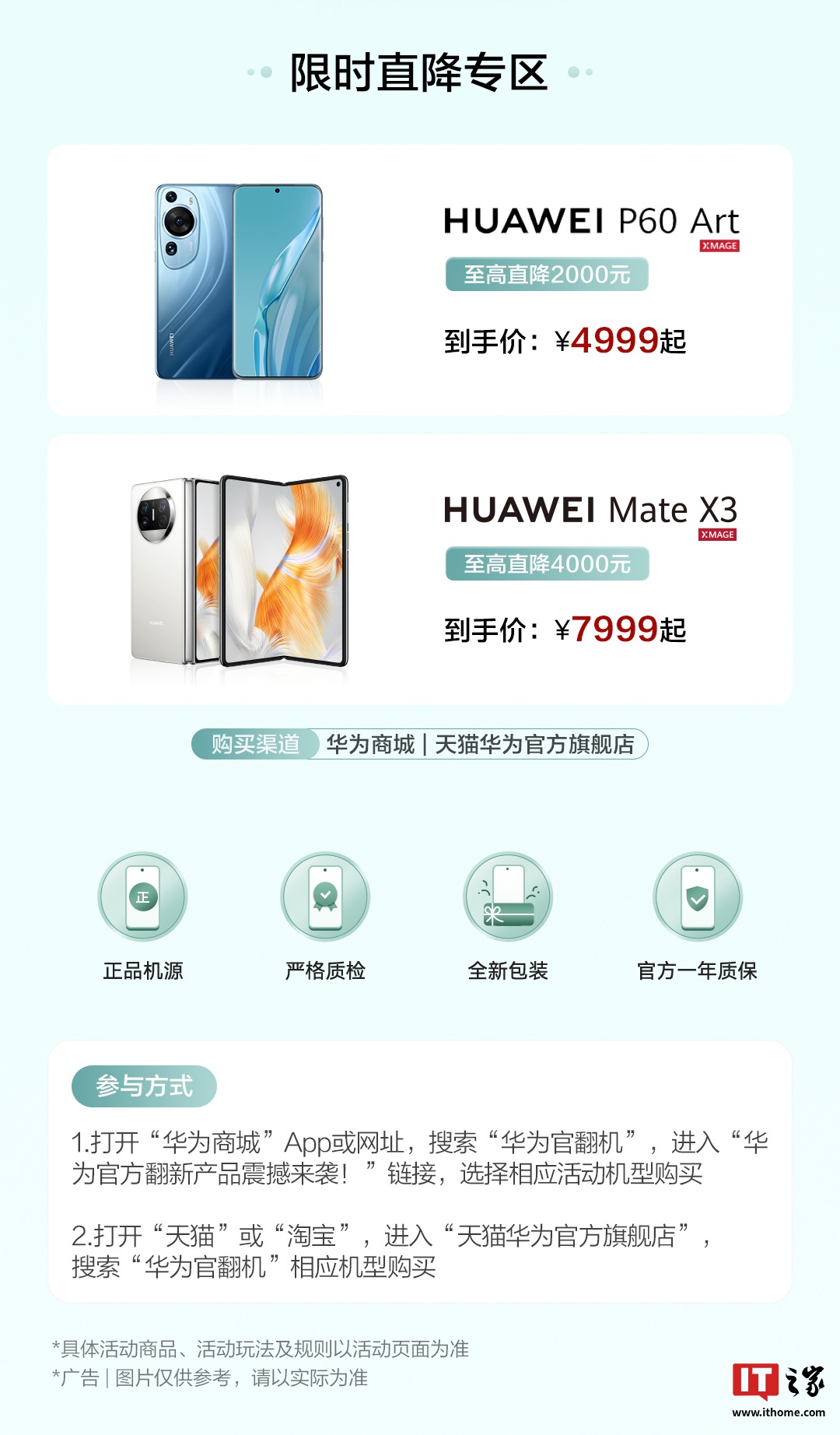 华为官翻手机最高降价 4000 元：Mate X3 翻新版 7999 元起