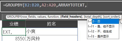 使用 Excel 新函数 Groupby 快速分组