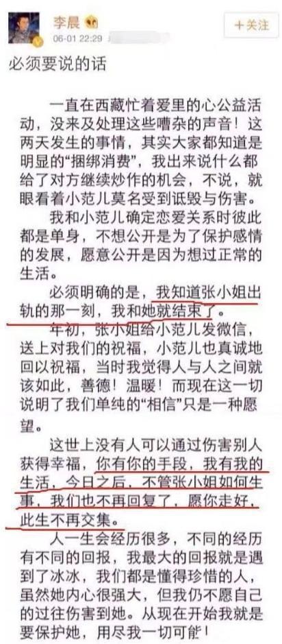 和范爷分手5年后，李晨深夜发文高调宣布好消息，终于摆脱了困境  第27张