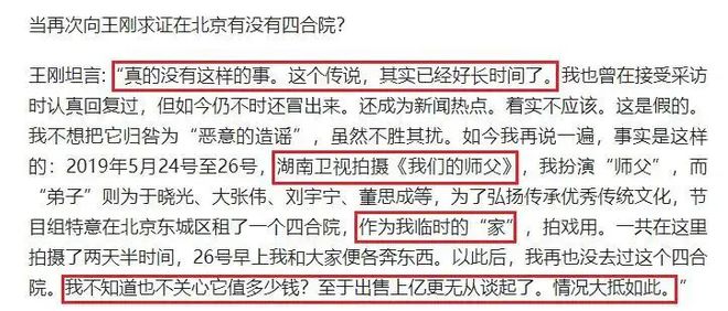 76岁王刚被曝卖掉北京价值上亿四合院，移民美国，经纪人回应了！