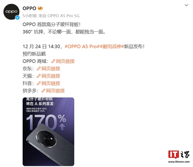 OPPO 首款高分子玻纤背板由 A5 Pro 手机首发，宣称“背板抗穿刺提升 170%”