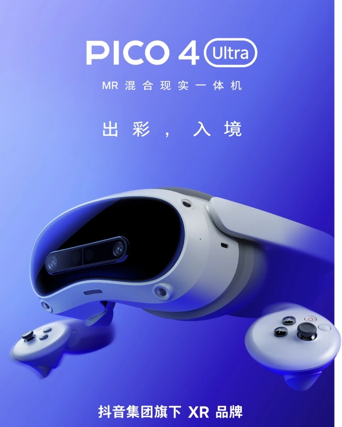 字节跳动 PICO 4 Ultra MR 一体机小魔方全能版开售，5199 元