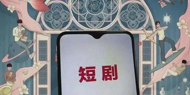 微短剧片名岂能不是“霸道总裁”就是“神仙姐姐”