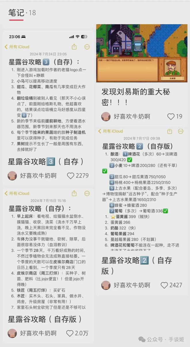 网友们发现，知名演员马景涛在搜集《星露谷物语》攻略