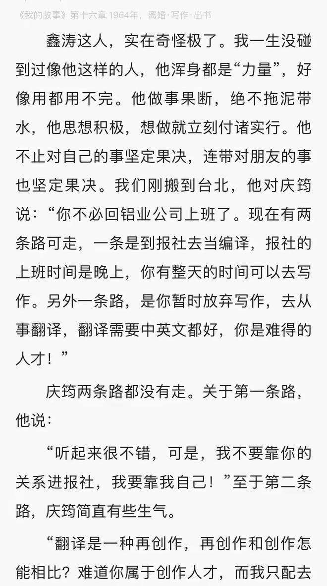 平鑫涛和琼瑶第一任丈夫庆筠同框过，还帮他找过工作，对方谢绝了  第8张