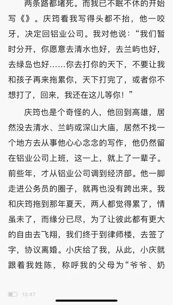 平鑫涛和琼瑶第一任丈夫庆筠同框过，还帮他找过工作，对方谢绝了  第9张