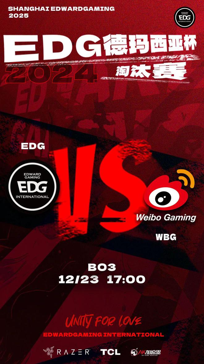 赛事预告丨2024德玛西亚杯·淘汰赛 EDG VS WBG