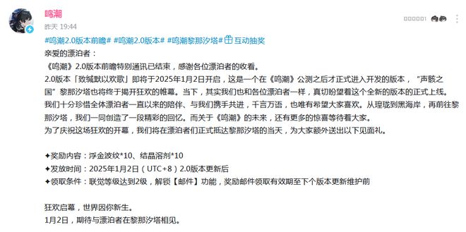 【鸣潮】饱了，饱了！要撑死了！2.0前瞻超多大饼又狂送25抽！  第14张