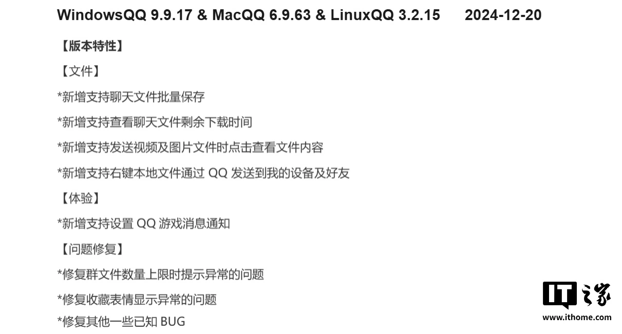 新增支持聊天文件批量保存，腾讯 QQ 更新 Windows 9.9.17、macOS 6.9.63、Linux 3.2.15  第2张