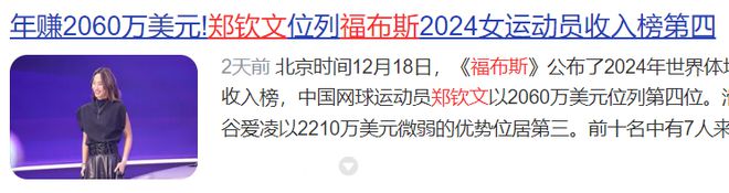 郑钦文代言翻车！这张广告图，被网友骂惨了……