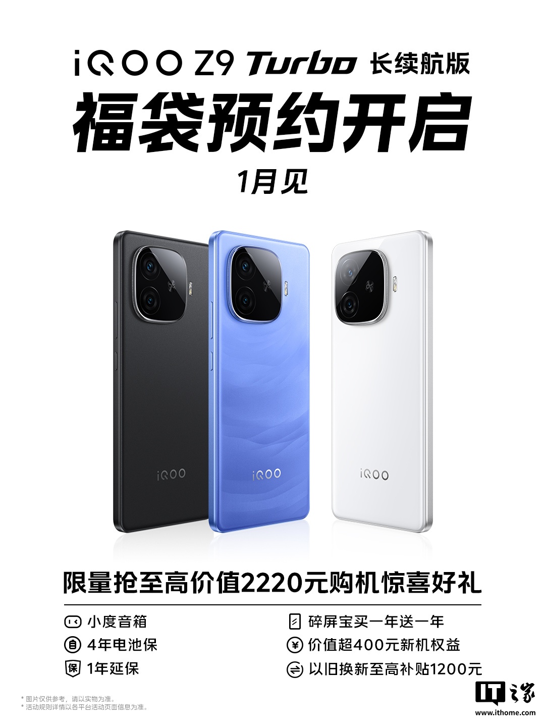 iQOO 手机：Z9 Turbo 长续航版开启预约，明年 1 月见