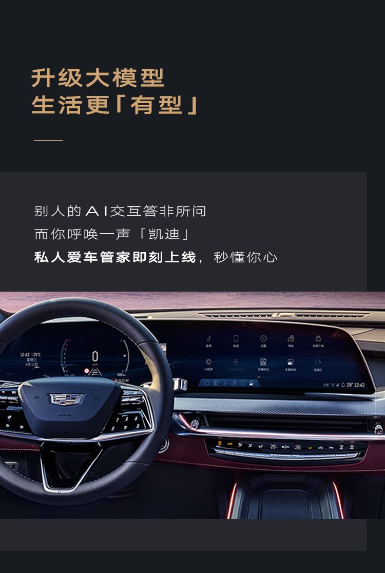 全新凯迪拉克 XT5 迎来首次 OTA 更新：新增透明底盘，语音大模型升级