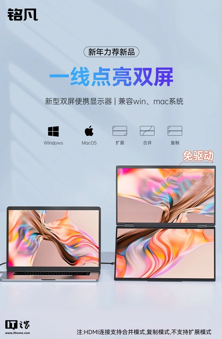 铭凡 MDSA156 双屏便携屏国行上架：搭两块 15.6 英寸 1080P 60Hz 面板，1399 元