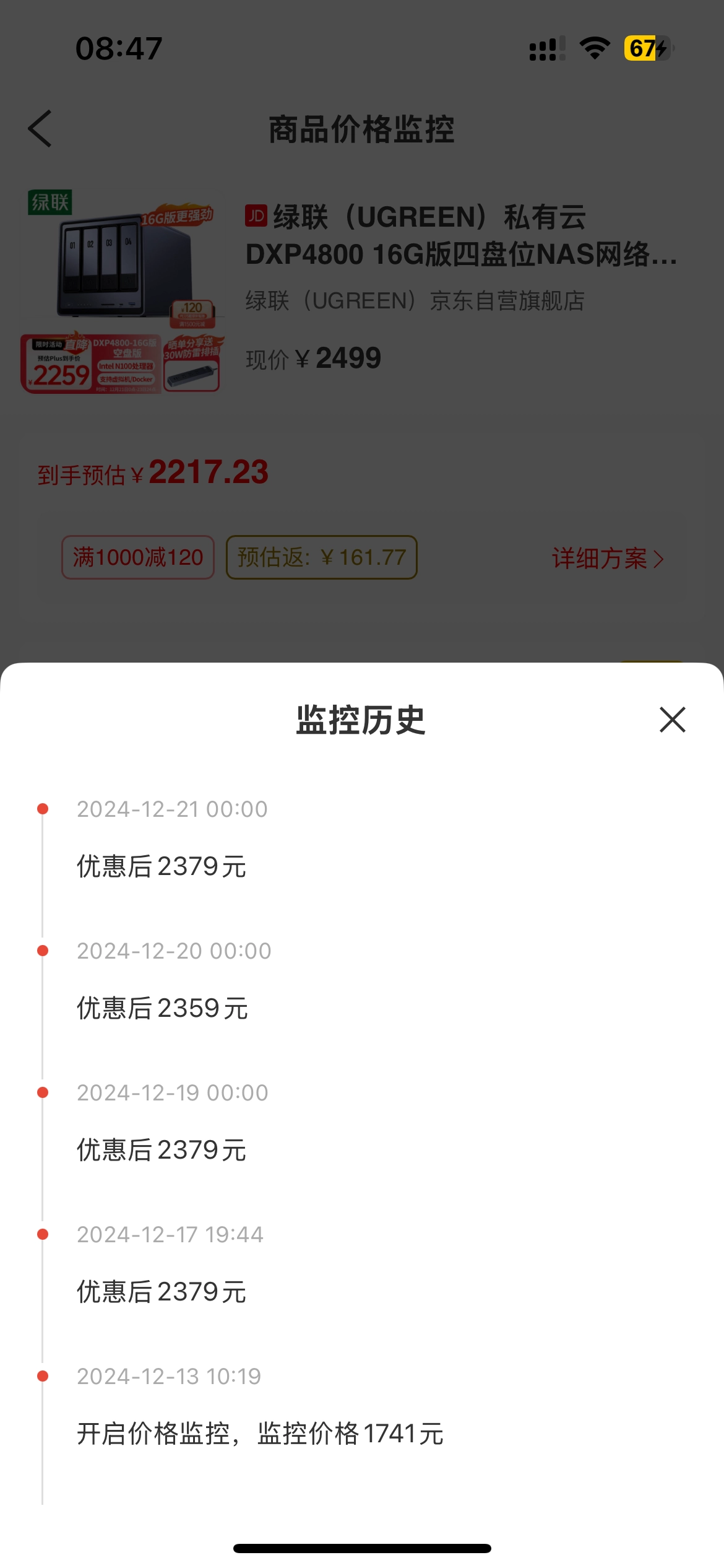 最会买 iOS / 安卓版 2.60 上架：价格监控重磅上线！历史价一键查，蹲好价买低点~