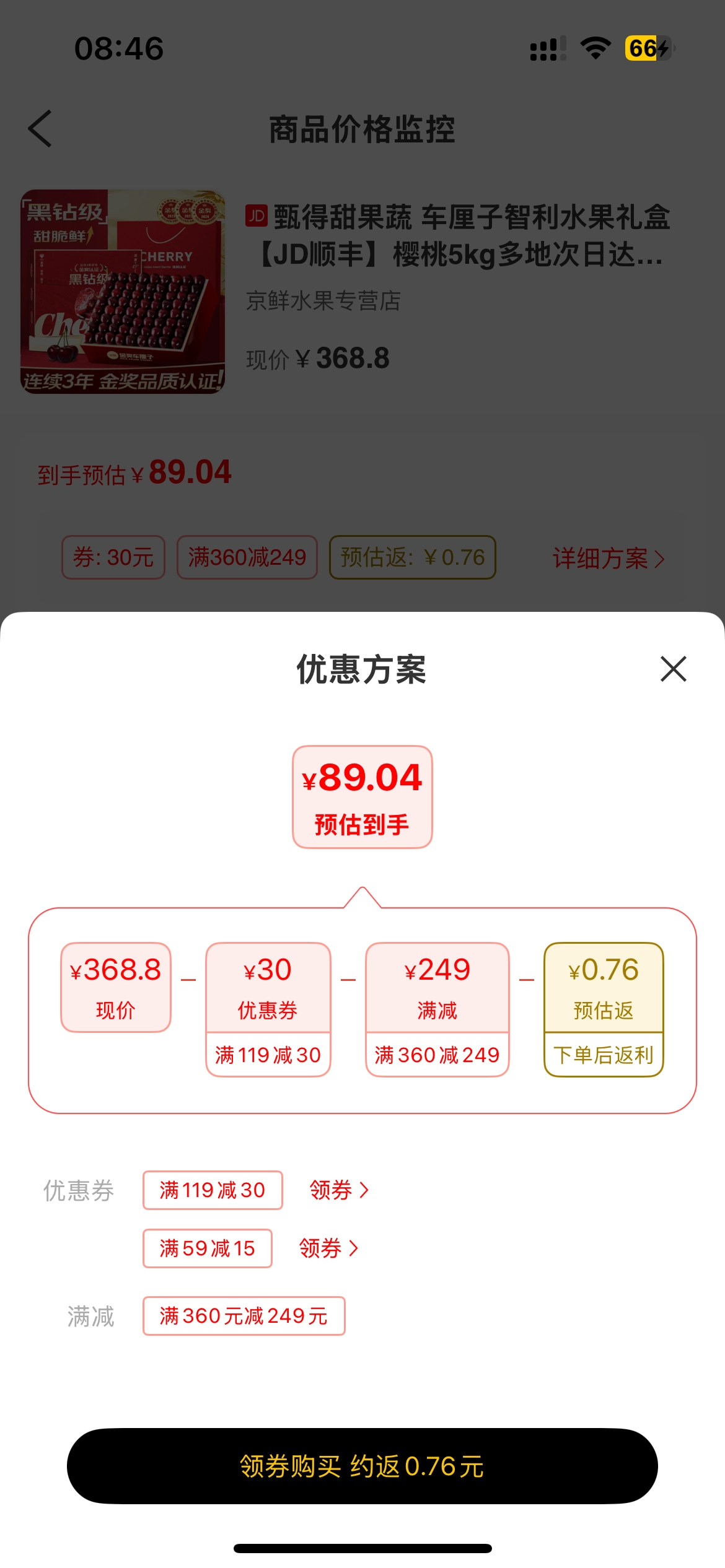 最会买 iOS / 安卓版 2.60 上架：价格监控重磅上线！历史价一键查，蹲好价买低点~