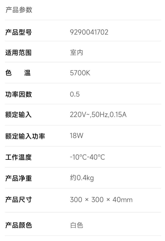 小米米家面板灯 L30 蓝牙 Mesh 版上架：雷达光感双传感器、IP44 防水防尘，89 元  第5张